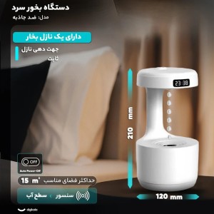 دستگاه بخور سرد ضد جاذبه MDHL با ظرفیت 0.8 لیتر