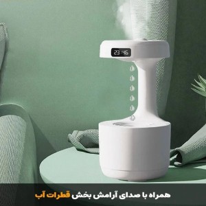 دستگاه بخور سرد ضد جاذبه MDHL با ظرفیت 0.8 لیتر