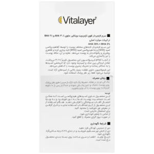 سرم لایه بردار ویتالیر مدل AHA30% حجم 30 میلی لیتر