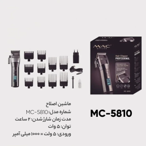 ماشین اصلاح موی سر و صورت مک استایلر مدل MC-5810