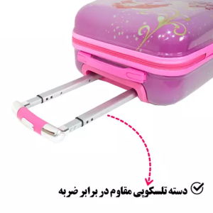 چمدان کودک مدل پرنسس ۲۰۲۶