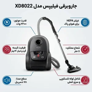 جاروبرقی 2200 وات فیلیپس مدل XD8022