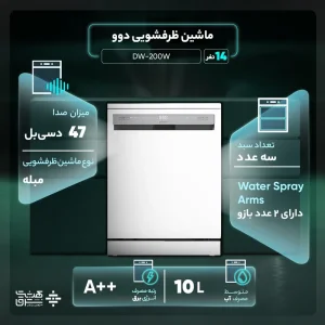 ماشین ظرفشویی 14 نفره دوو مدل DW-200W