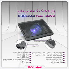 پایه خنک کننده تسکو مدل TCLP 3000