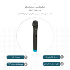 میکروفن بی سیم تسکو مدل TMIC 5500