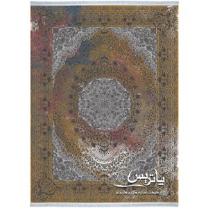 فرش پاتریس ۱۲۰۰ شانه کد ۱۰۱