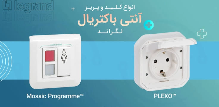 انواع کلید و پریز 