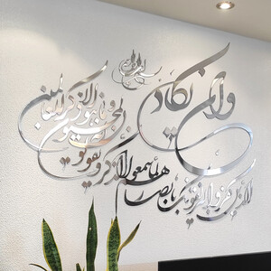 آینه مدل وان یکاد