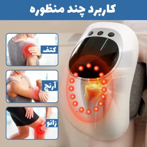 ماساژور زانو هوشمند knee massager حرارتی