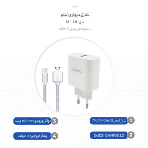 شارژر دیواری لیتو مدل LH- 16 به همراه کابل تبدیل USB-C