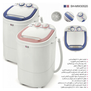 مینی واش مادرلی مدل SH-MW30520