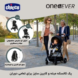 کالسکه چیکو مدل وان فور اور Chicco One4Ever