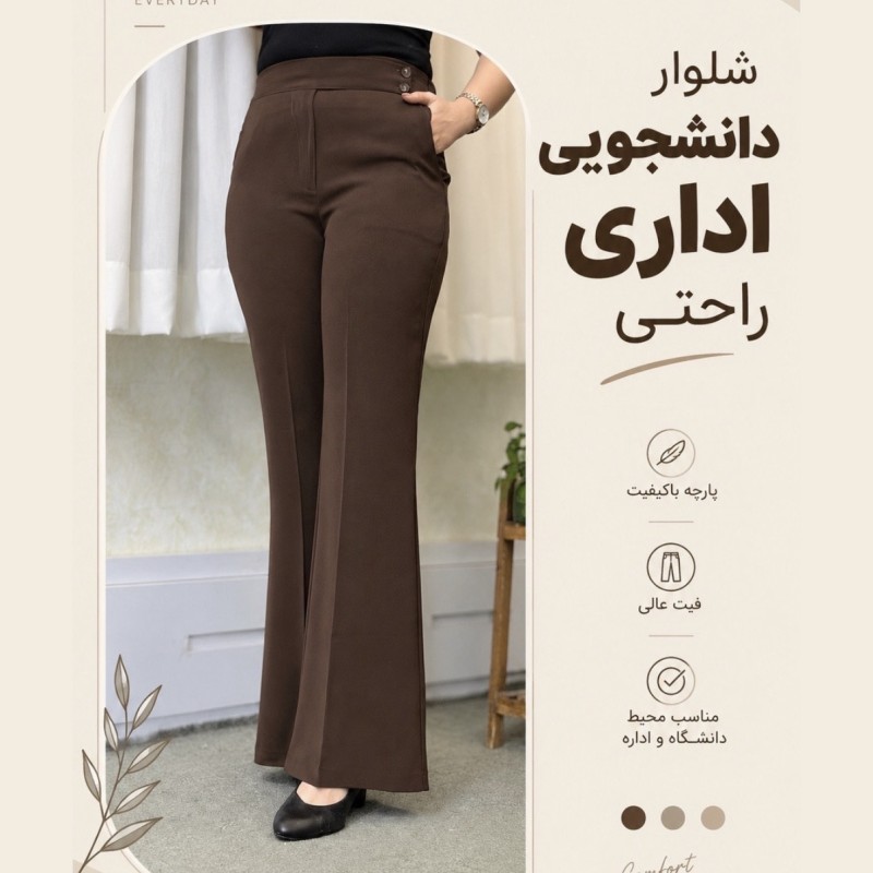 شلوار پارچه ای دمپا/شلوار دانشجویی/شلوار اداری مدل ماهتو