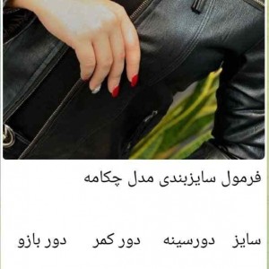 کت چرم شیک زنانه زیبا کد 803 مدل چکامه