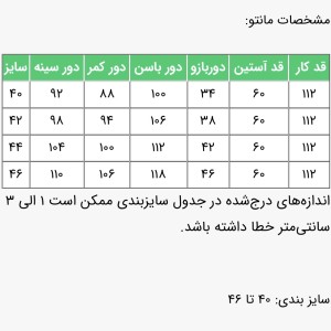 مانتو عیدانه مدل نعیمه