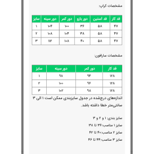 کت و سارافون عیدانه مدل ماهیار