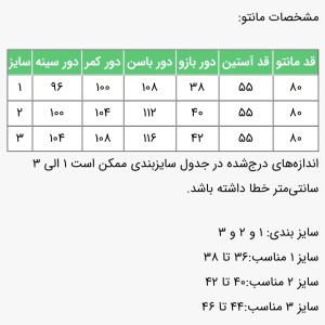 مانتوکتی مدل هیدیکا