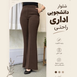 شلوار پارچه ای دمپا/شلوار دانشجویی/شلوار اداری مدل ماهتو