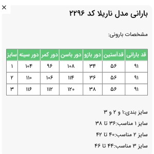 بارونی بلند مدل ناریلا