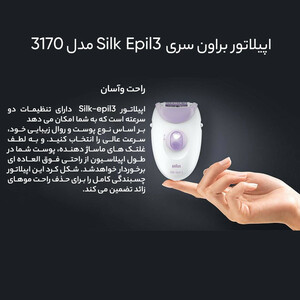 اپیلاتور براون سری Silk Epil 3 مدل 3170