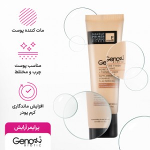 پرایمر آرایش مناسب پوست چرب و مختلط 30میل ژنو بایوتیک