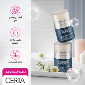 شامپو خشک پودری سریتا بدون نیاز به آبکشی وزن 10 گرم