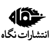 نگاه