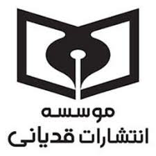 قدیانی