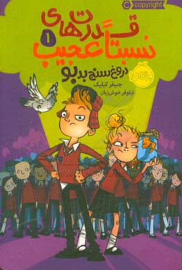 کتاب قدرت های نسبتا عجیب 1 دروغ سنج بدبو
