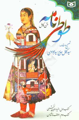 طوطی نامه نشر قدیانی