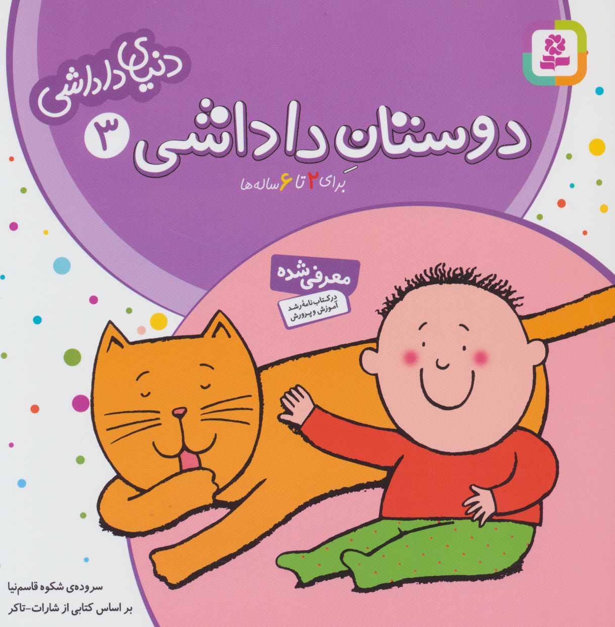 دنیای داداشی 3