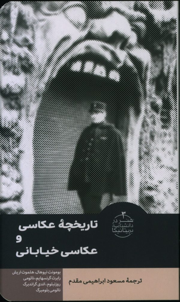 تاریخچه عکاسی و عکاسی خیابانی