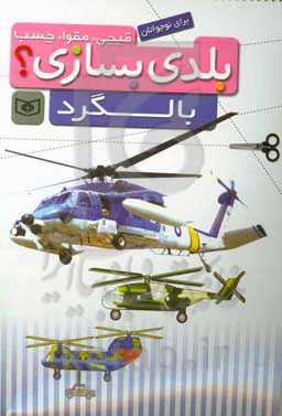 قیچی مقوا چسب بلدی بسازی؟