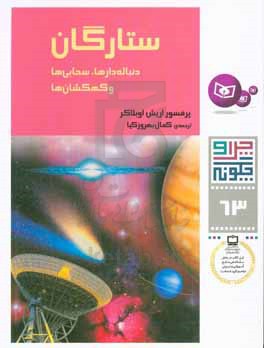 کتاب چرا و چگونه63