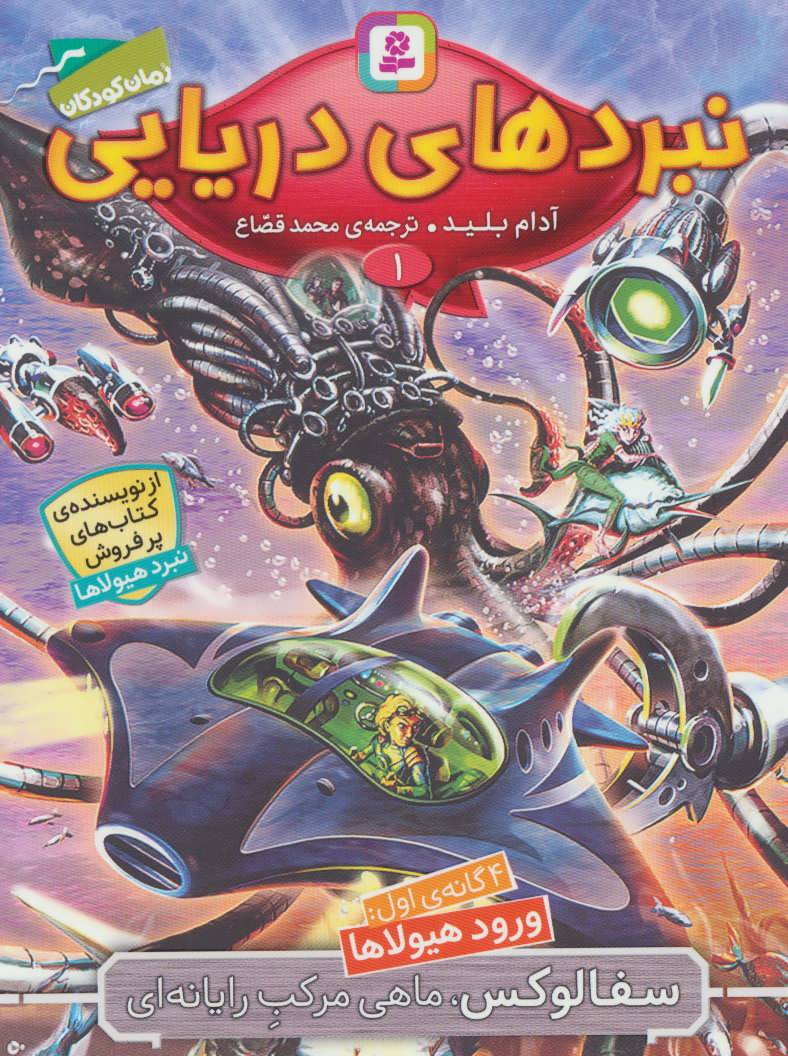 نبردهای دریایی یک