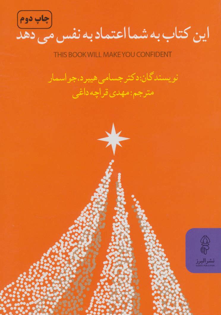 کتاب این کتاب به شما اعتماد به نفس می دهد