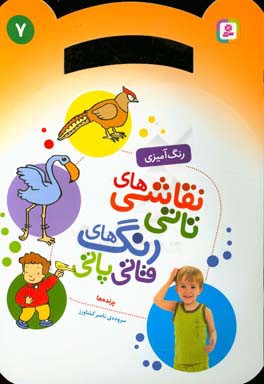 نقاشی های تاتی رنگ های قاتی پاتی 7 پرنده ها