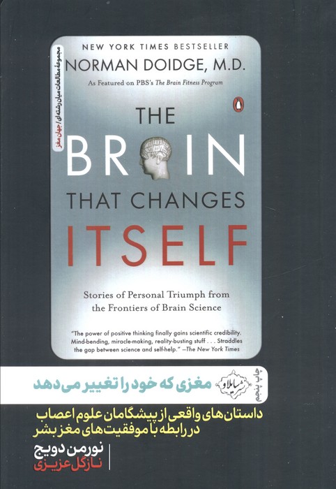 مغزی که خود را تغییر می دهد