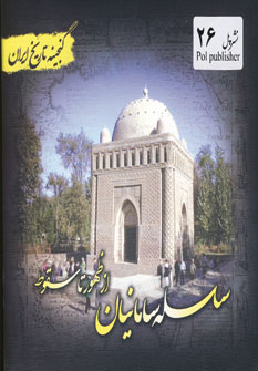 کتاب گنجینه تاریخ ایران26