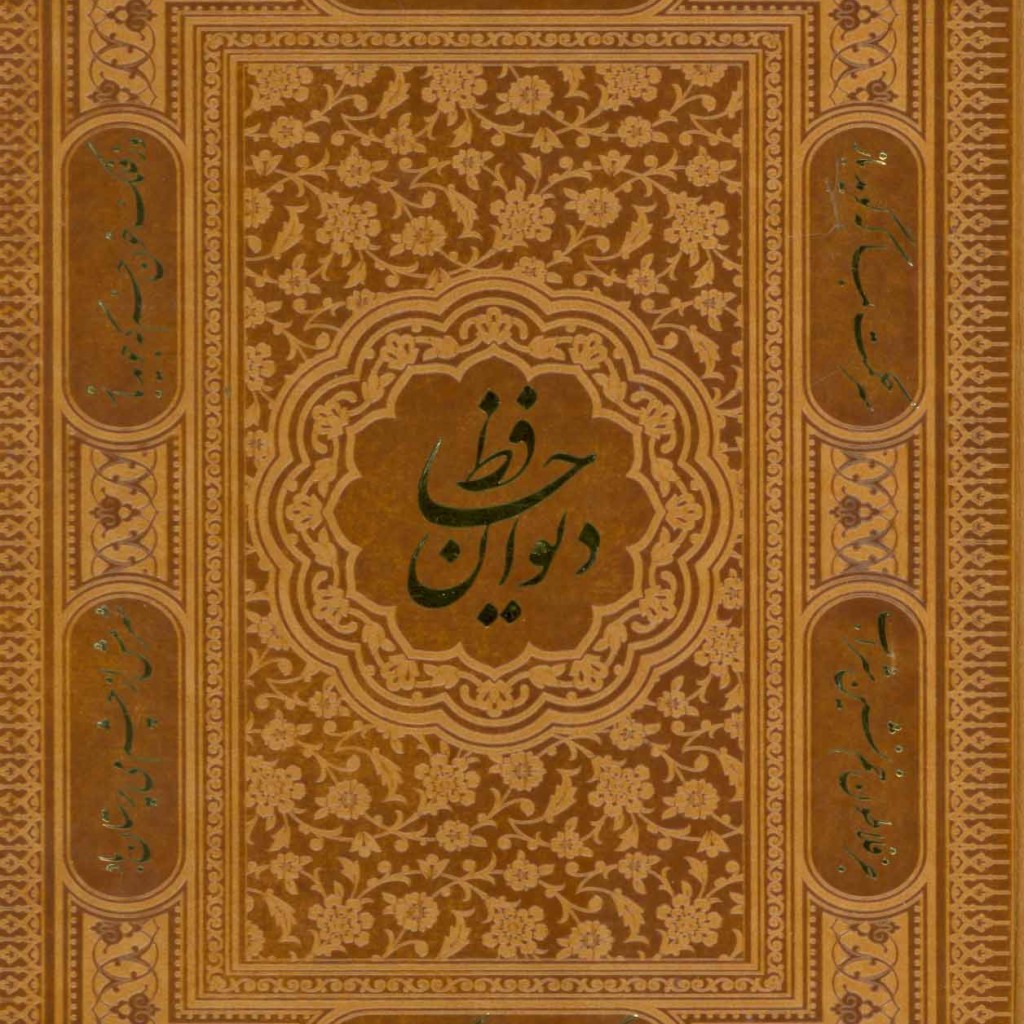 کتاب دیوان حافظ جیبی دو زبانه گلاسه باجعبه لب طلایی