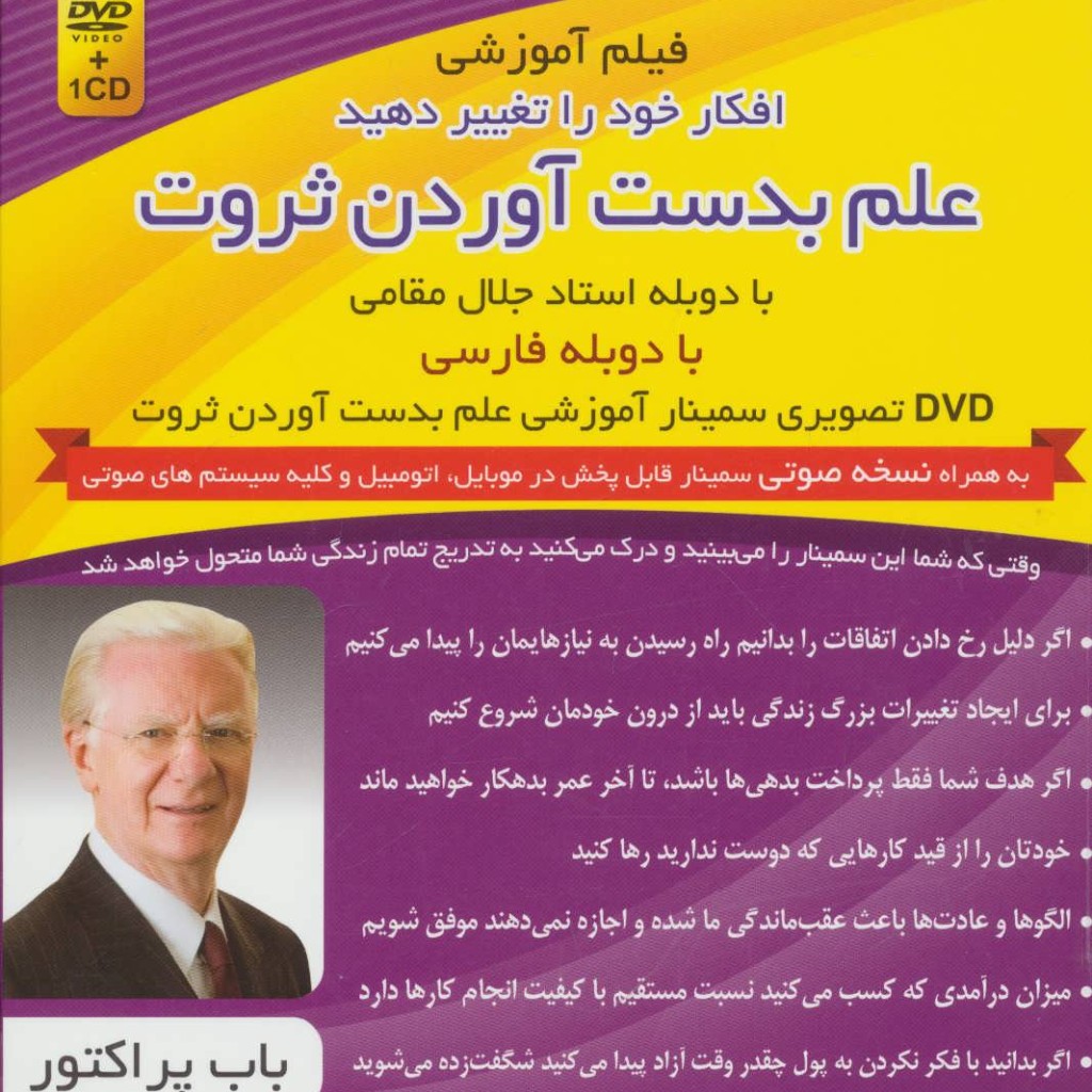 کتاب فیلم آموزشی افکار خود را تغییر دهید علم به دست آوردن ثروت