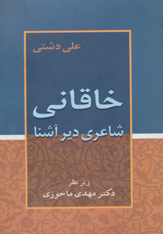 کتاب خاقانی