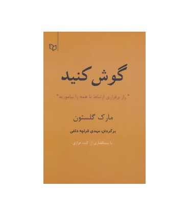 کتاب گوش کنید