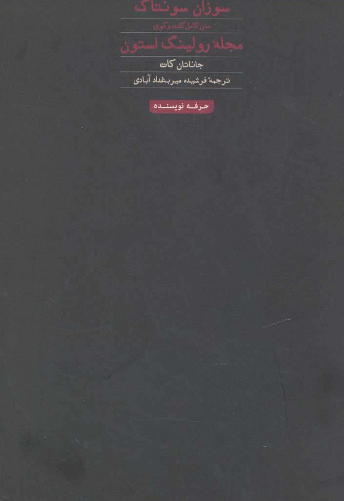 کتاب پرسش ها همان پاسخ هایند