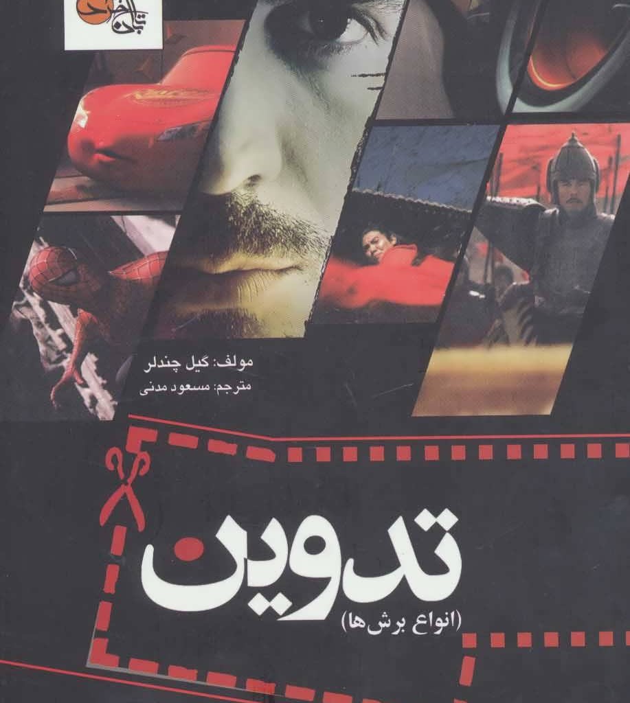 کتاب تدوین