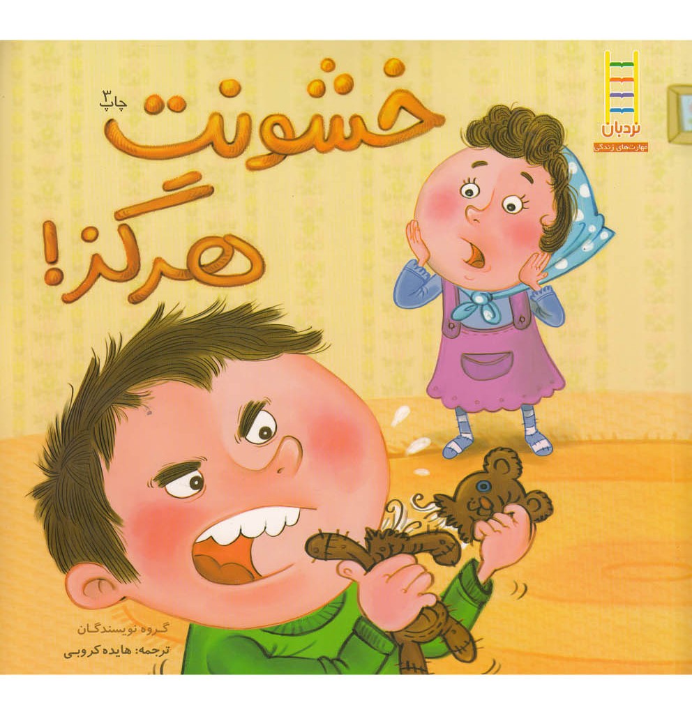 کتاب خشونت هرگز