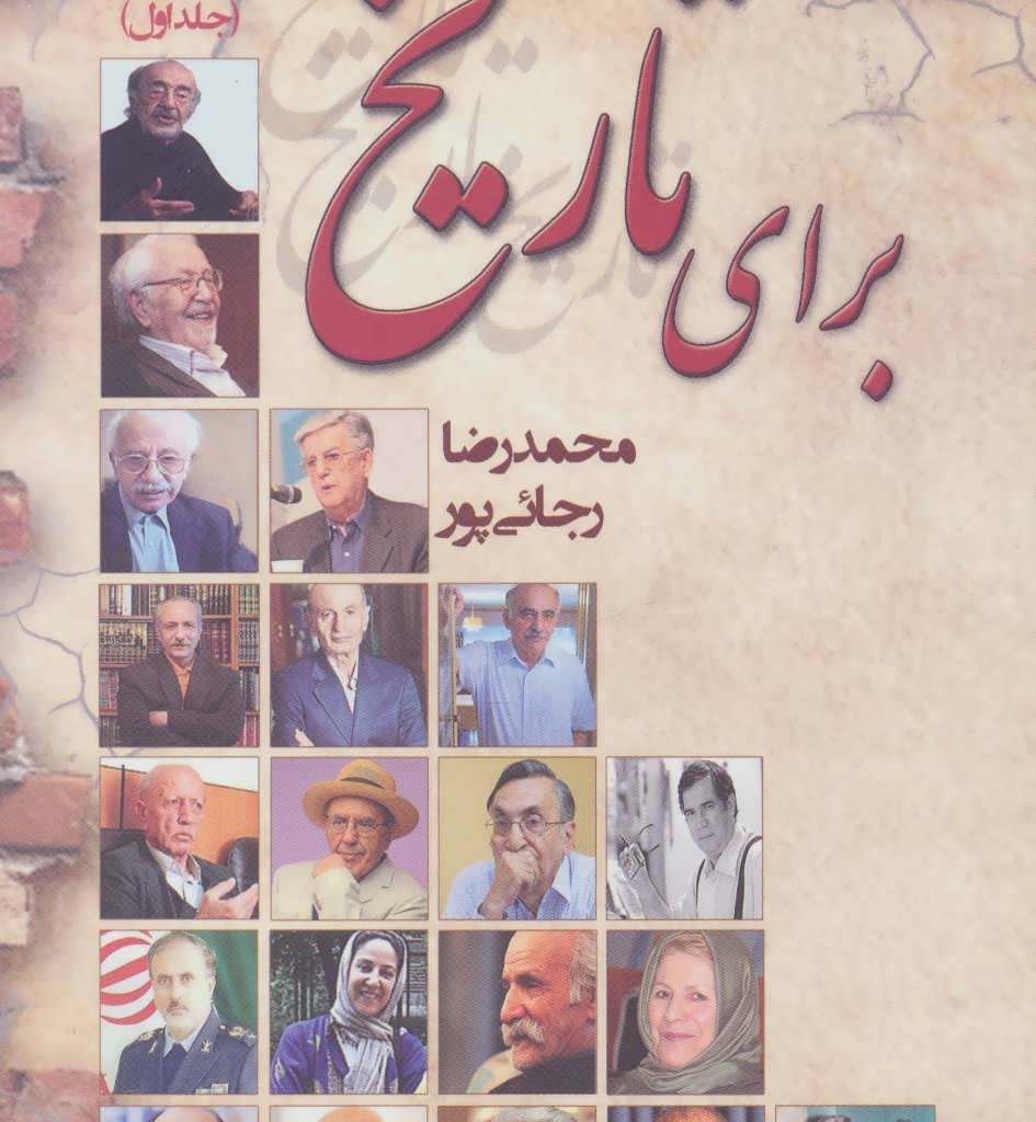 کتاب برای تاریخ 1