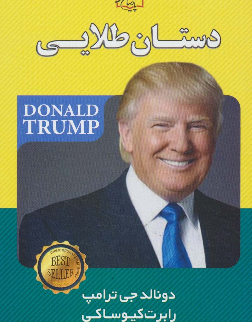 کتاب دستان طلایی