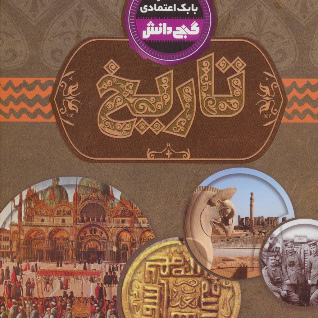 کتاب تاریخ نشر پیام عدالت