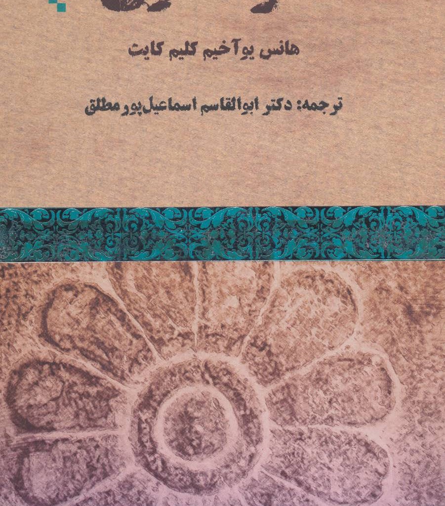 کتاب هنر مانوی